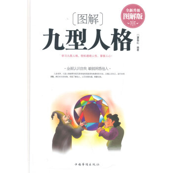 满28包邮 图解九型人格 pdf epub mobi 电子书 下载