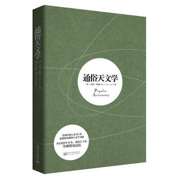 满28包邮 通俗天文学 pdf epub mobi 电子书 下载