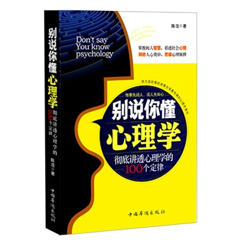 满28包邮 别说你懂心理学 pdf epub mobi 电子书 下载