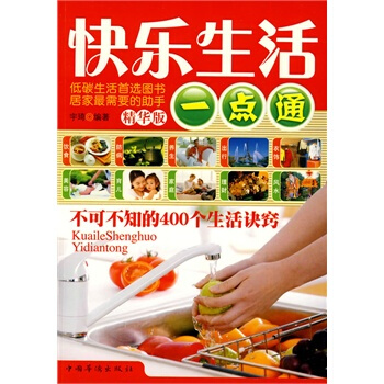 满28包邮 快乐生活一点通 pdf epub mobi 电子书 下载