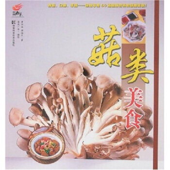 菇類美食 pdf epub mobi 電子書 下載