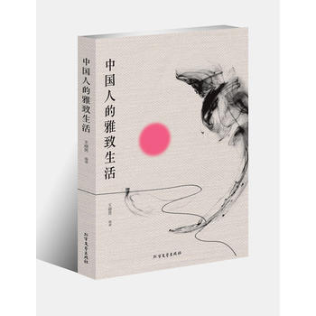 中國人的雅緻生活 9787531731894 pdf epub mobi 電子書 下載