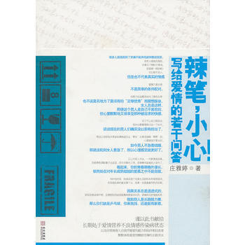 辣笔，小心！() pdf epub mobi 电子书 下载