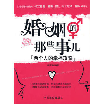 满28包邮 婚姻的那些事儿-两个人的幸福攻略 pdf epub mobi 电子书 下载