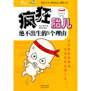 疯狂的胎儿 pdf epub mobi 电子书 下载