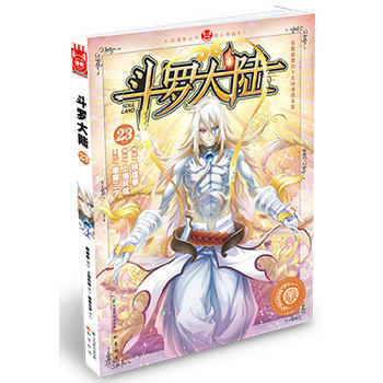 满28包邮 斗罗大陆23 pdf epub mobi 电子书 下载