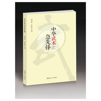 《中华武术急先锋》(校园武术热，青少年们的“武术经”) 9787556102532 pdf epub mobi 电子书 下载