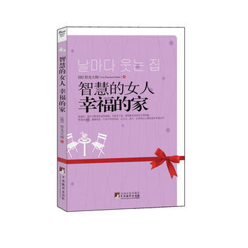 智慧的女人幸福的家 pdf epub mobi 电子书 下载