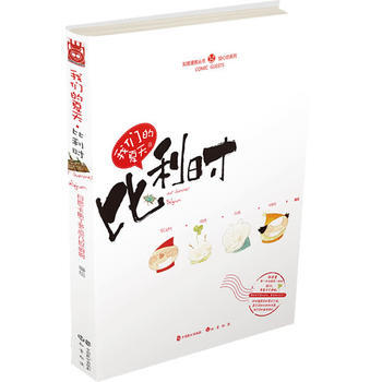 满28包邮 我们的夏天 比利时 pdf epub mobi 电子书 下载