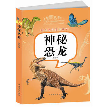 满28包邮 跟生物学家去探索：神秘恐龙 pdf epub mobi 电子书 下载