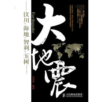 大地震 pdf epub mobi 电子书 下载