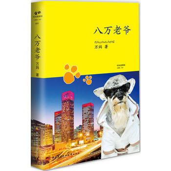 满28包邮 八万老爷 pdf epub mobi 电子书 下载