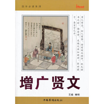 滿28包郵 增廣賢文 pdf epub mobi 電子書 下載