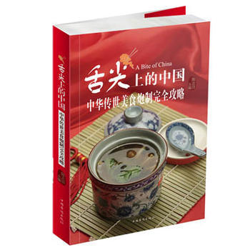 满28包邮 舌尖上的中国 : 中华传世美食炮制完全攻略 pdf epub mobi 电子书 下载
