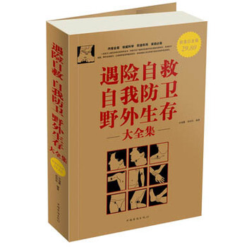 满28包邮 遇险自救自我防卫野外生存 大全集 pdf epub mobi 电子书 下载