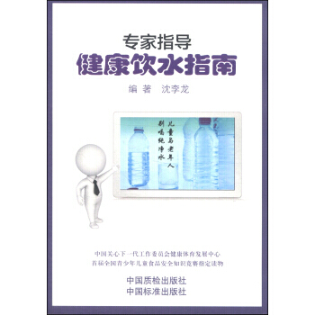 满28包邮 专家指导健康饮水指南 pdf epub mobi 电子书 下载