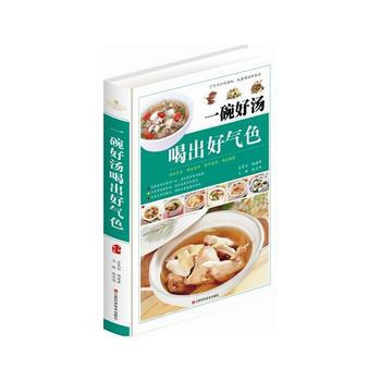 一碗好汤喝出好气色精装书 pdf epub mobi 电子书 下载