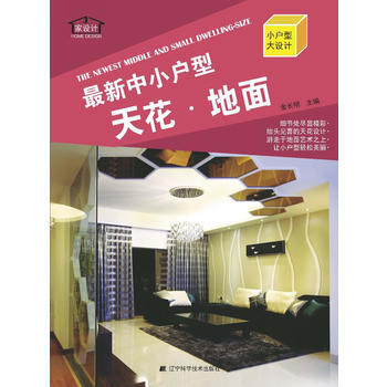新中小户型 9787538179897 pdf epub mobi 电子书 下载