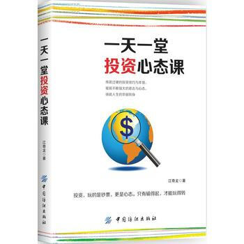 一天一堂投资心态课 pdf epub mobi 电子书 下载