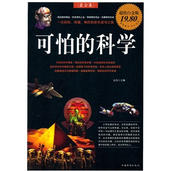满28包邮 可怕的科学全集 pdf epub mobi 电子书 下载