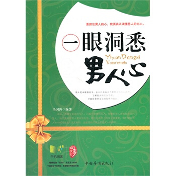 满28包邮 一眼洞悉男人心 pdf epub mobi 电子书 下载