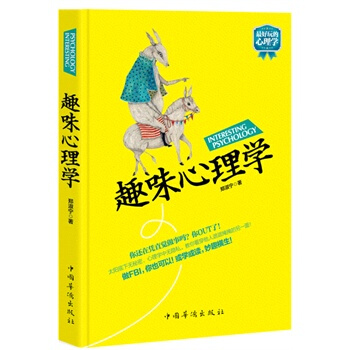 满28包邮 趣味心理学 pdf epub mobi 电子书 下载
