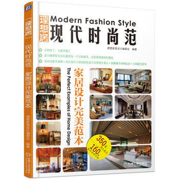 现代时尚范家居设计范本 9787111560296 pdf epub mobi 电子书 下载