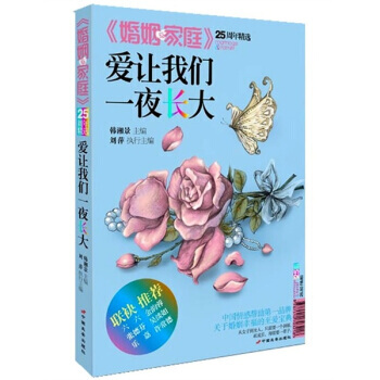 满28包邮 爱让我们一夜长大 pdf epub mobi 电子书 下载