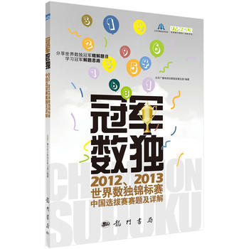 预售 冠军数独 科学出版社 pdf epub mobi 电子书 下载