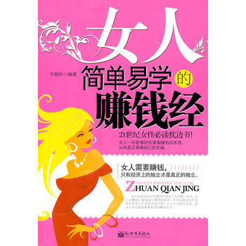 满28包邮 女人简单易学的赚钱经 pdf epub mobi 电子书 下载