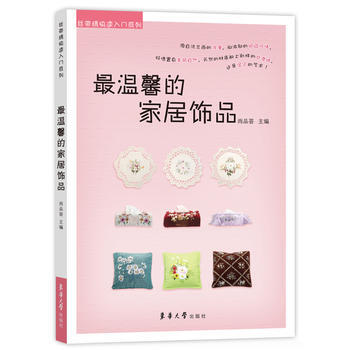 BF-温馨的家居饰品-尚品荟 东华大学出版社 9787566905727 pdf epub mobi 电子书 下载