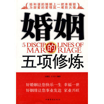 满28包邮 婚姻的五修炼 pdf epub mobi 电子书 下载