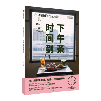 食帖 下午茶时间到！ pdf epub mobi 电子书 下载