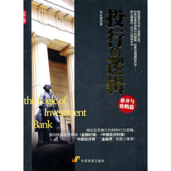 满28包邮 投行的逻辑 pdf epub mobi 电子书 下载
