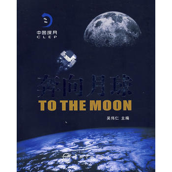 满28包邮 奔向月球——中国探月 pdf epub mobi 电子书 下载