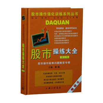 股市操練大全(第五冊)——股市操作疑難問題解答專輯 pdf epub mobi 電子書 下載
