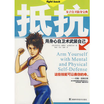 抵抗用身心自卫术武装自己 pdf epub mobi 电子书 下载