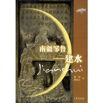 南疆鄒魯--建水 pdf epub mobi 電子書 下載