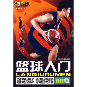 篮球入门 pdf epub mobi 电子书 下载