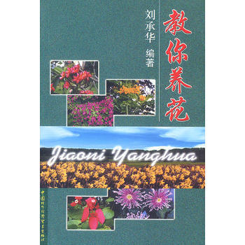 满28包邮 教你养花 pdf epub mobi 电子书 下载