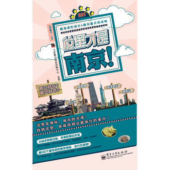 BF-這裏纔是南京!-榖聲圖書 電子工業齣版社 9787121187407 pdf epub mobi 電子書 下載
