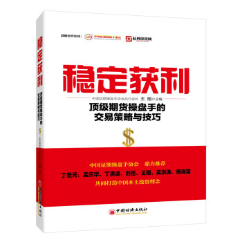 满28包邮 稳定获利：期货操盘手的交易策略与技巧 pdf epub mobi 电子书 下载