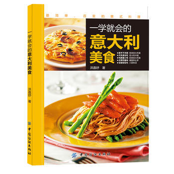 一學就會的意大利美食 pdf epub mobi 電子書 下載