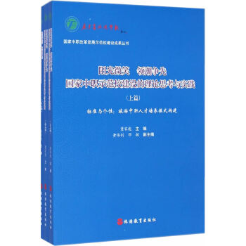 BF-國傢中職示範校建設的理論思考與實踐-(全3冊)-董傢彪 旅遊教育齣版社 978756 pdf epub mobi 電子書 下載