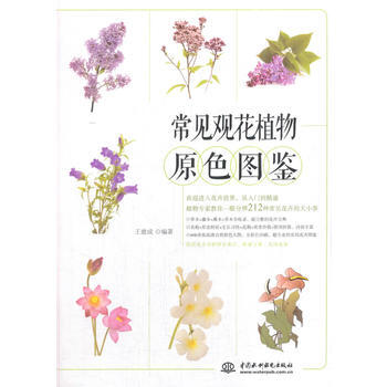 常见观花植物原色图鉴 pdf epub mobi 电子书 下载