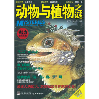 动物与植物之谜 pdf epub mobi 电子书 下载