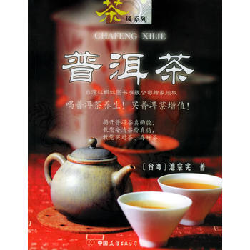 滿28包郵 普洱茶——茶風係列 pdf epub mobi 電子書 下載