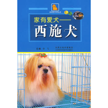 家有爱犬——西施犬 pdf epub mobi 电子书 下载
