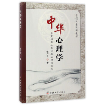 满28包邮 中华心理学 pdf epub mobi 电子书 下载