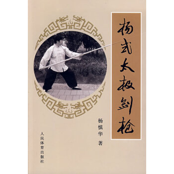 杨式太极剑 pdf epub mobi 电子书 下载